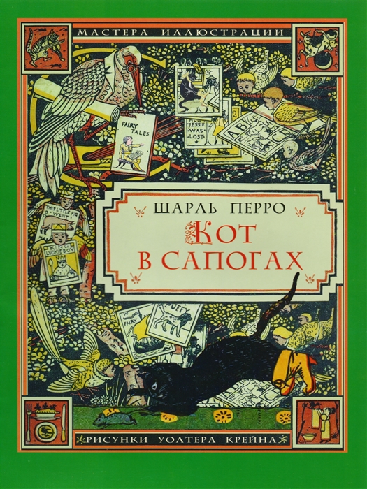 

Кот в сапогах