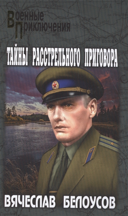 

Тайны расстрельного приговора