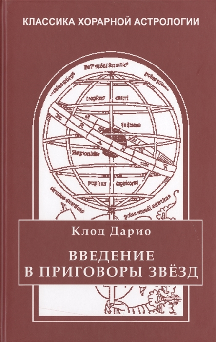 

Введение в приговоры звезд