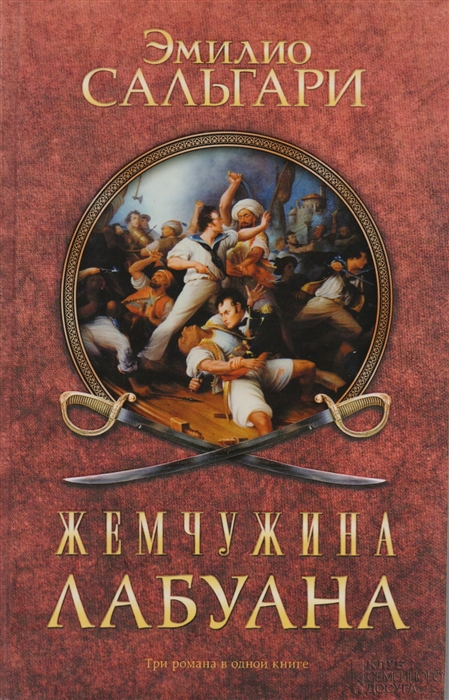 

Жемчужина Лабуана