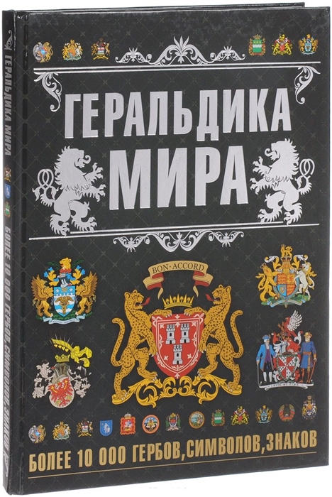 

Геральдика мира