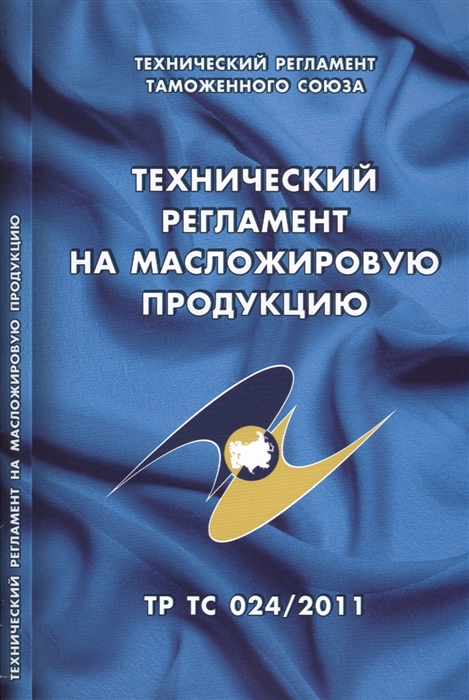  - Технический регламент на масложировую продукцию Технический регламент Таможенного союза ТР ТС 024 2011