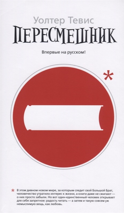 

Пересмешник