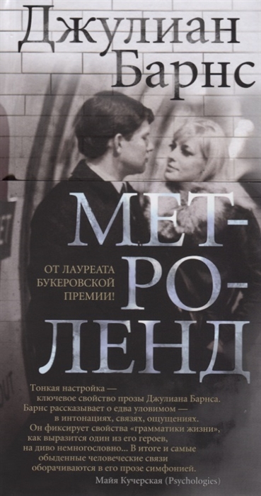 

Метроленд