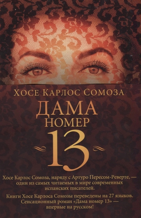 

Дама номер 13