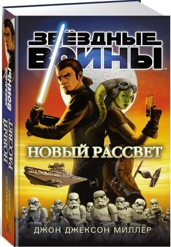 

Новый рассвет