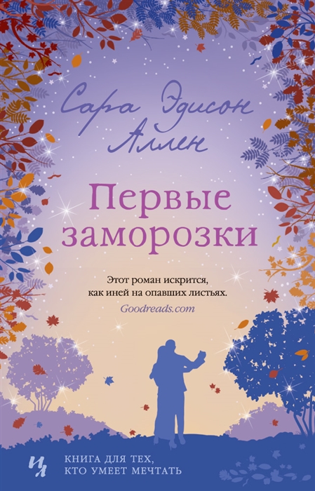 

Первые заморозки