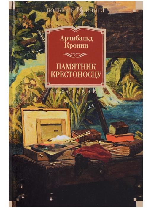 

Памятник крестоносцу