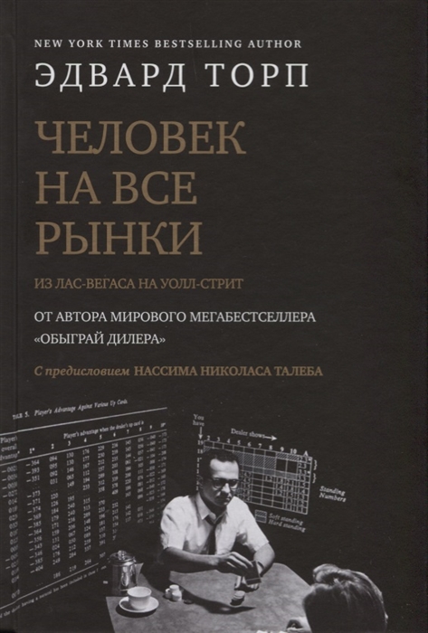 

Человек на все рынки из Лас-Вегаса на Уолл-стрит