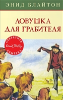 Ловушка для грабителя Ловушка для грабителя