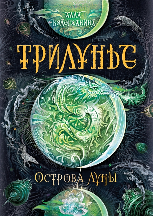 

Острова Луны