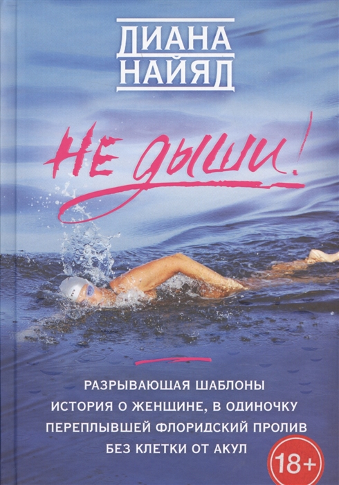 

Не дыши