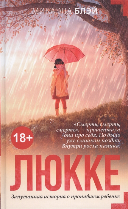 

Люкке