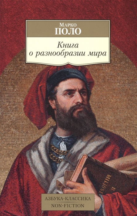 

Книга о разнообразии мира
