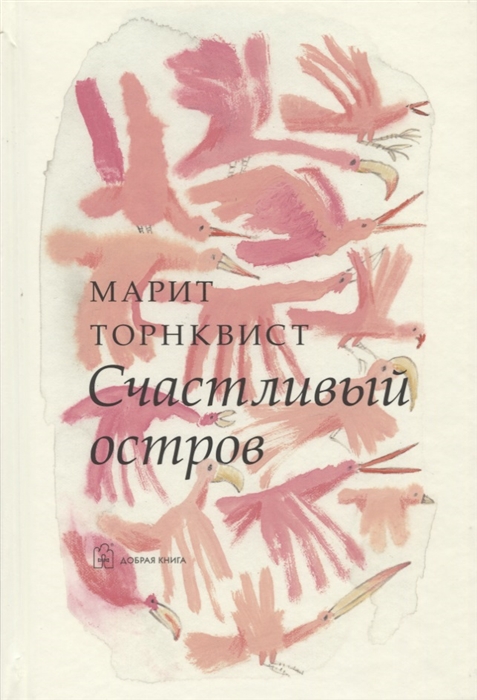

Счастливый остров