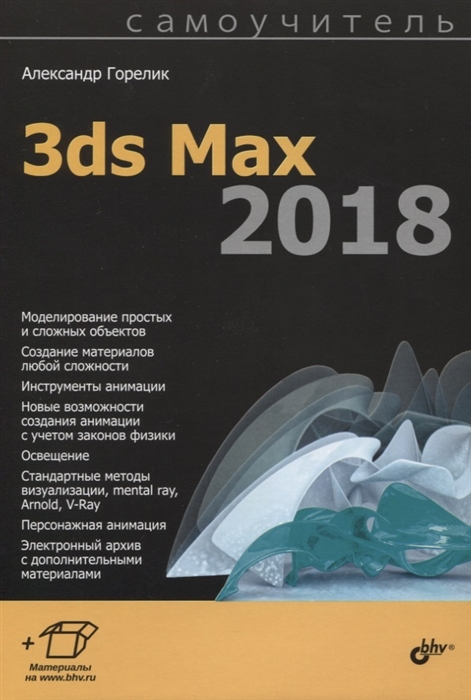 

3ds Max 2018