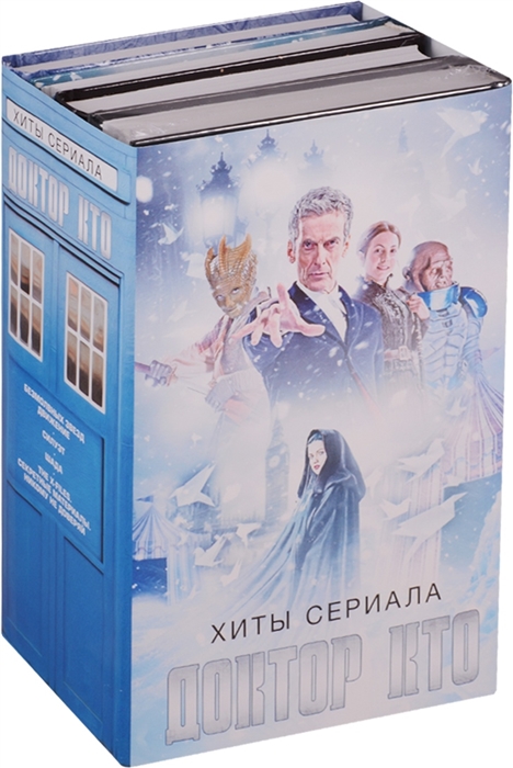 

Хиты сериала Доктор Кто и The X-files комплект из 4 книг