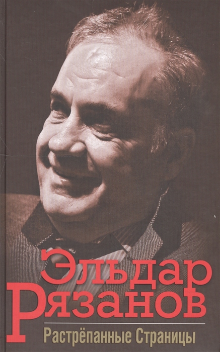 

Растрепанные страницы