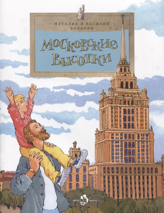 

Московские высотки