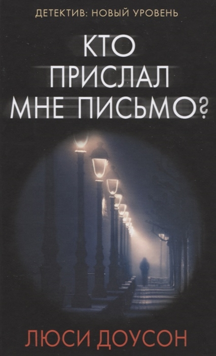 

Кто прислал мне письмо