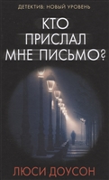 Кто прислал мне письмо? Кто прислал мне письмо?