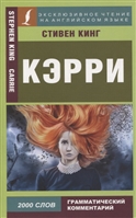 Кэрри /Carrie Кэрри /Carrie
