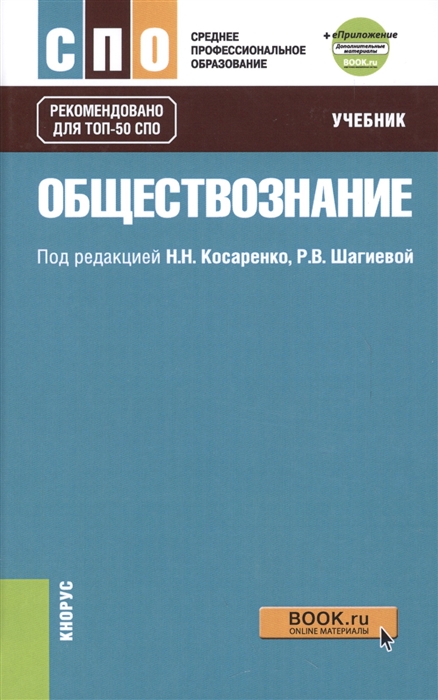 

Обществознание учебник