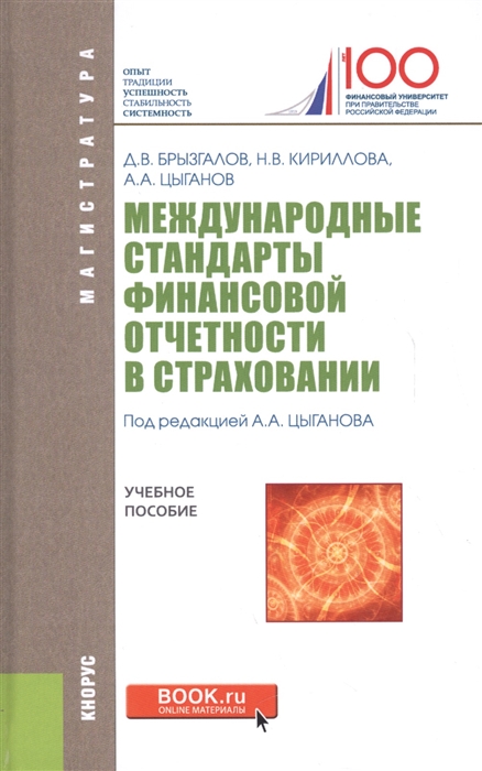 

Международные стандарты финансовой отчетности в страховании учебное пособие