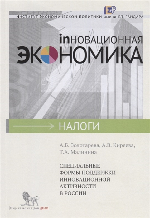 

Специальные формы поддержки инновационной активности в России