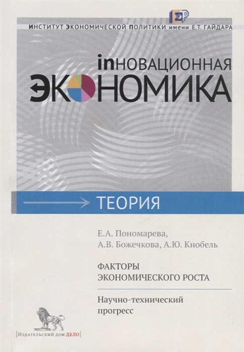 

Факторы экономического роста Научно-технический прогресс