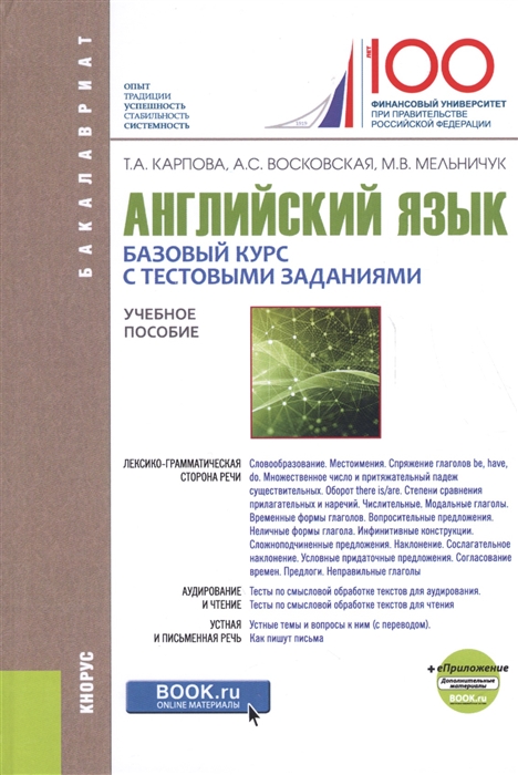 

Английский язык Базовый курс с тестовыми заданиями учебное пособие