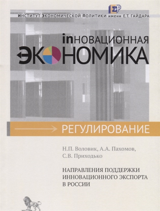 

Направления поддержки инновационного экспорта в России