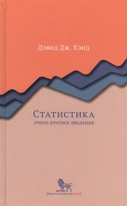 

Статистика Очень краткое введение