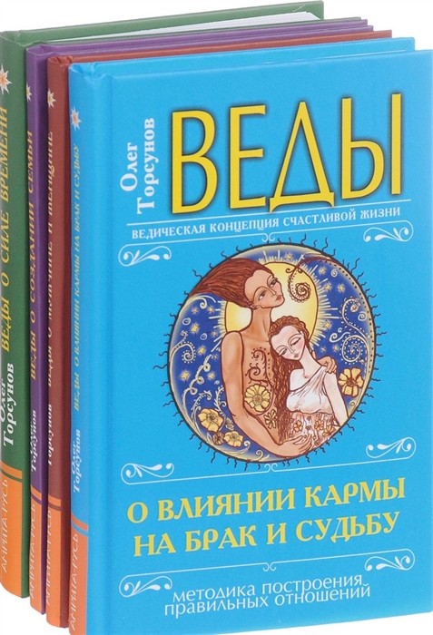 

Веды в практике жизни Комплект из 4 книг