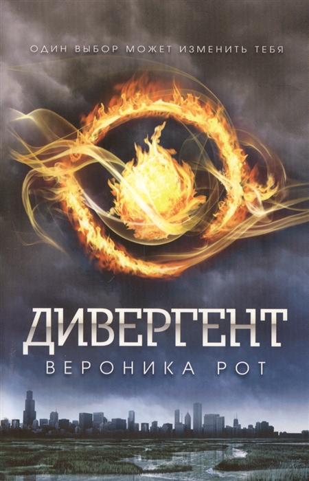 

Дивергент