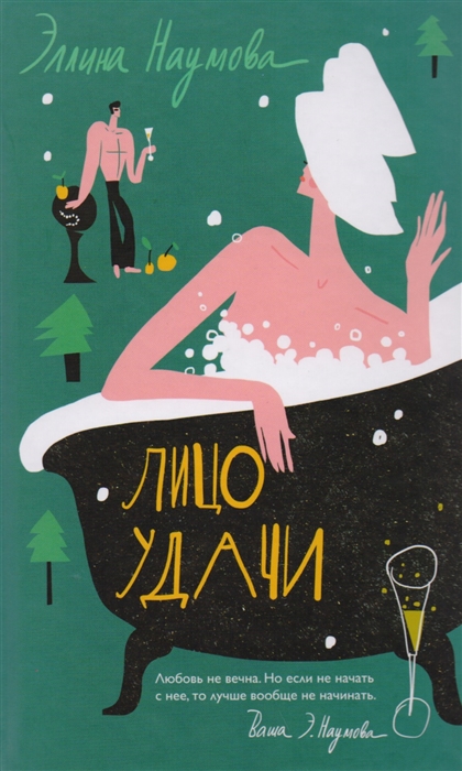 

Лицо удачи