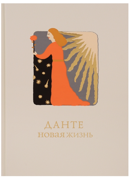 

Новая жизнь