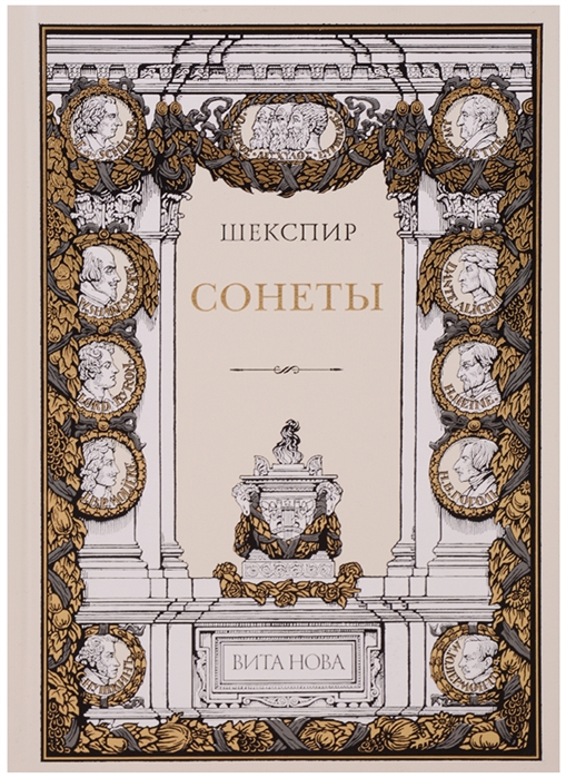 

Сонеты на английском и русском языках