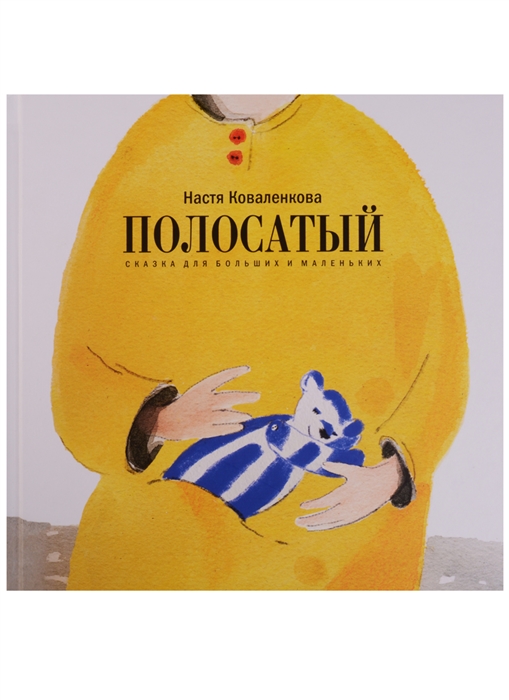 

Полосатый