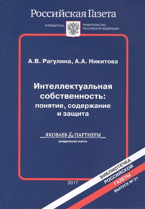 

Интеллектуальная собственность понятие содержание и защита