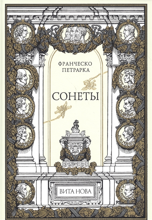 

Сонеты