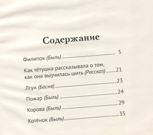 Содержание ли. Филипок сколько страниц. Оглавление Филипок содержание. Сколько страниц Филипок толстой. Содержание книги Филипок толстой.