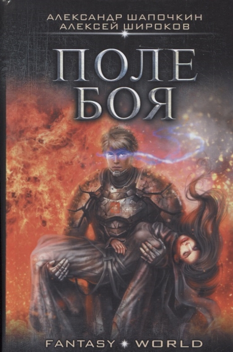 

Поле боя