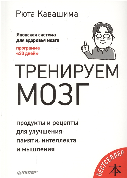 

Тренируем мозг Продукты и рецепты для улучшения памяти интеллекта и мышления