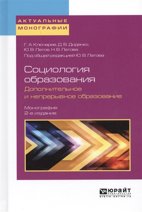 

Социология образования Дополнительное и непрерывное образование