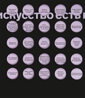 Искусство есть искусство есть искусство. Альбом Искусство есть искусство есть искусство. Альбом