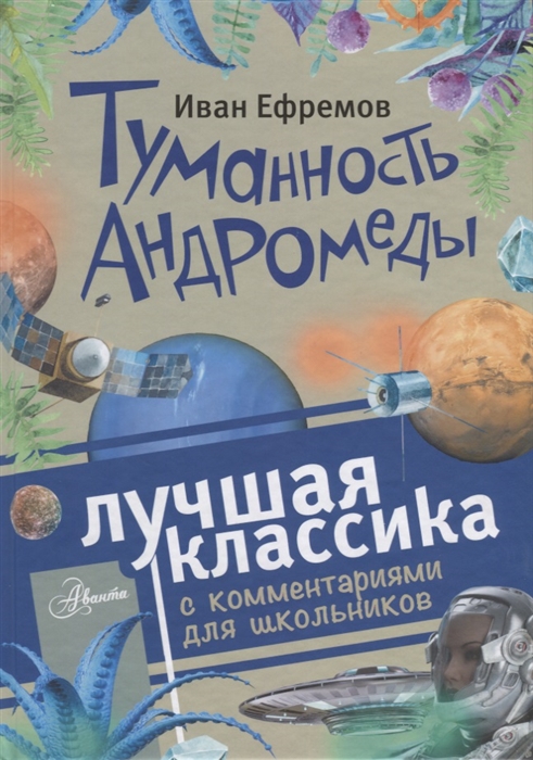

Туманность Андромеды