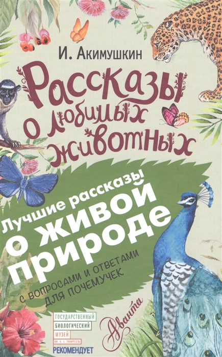 

Рассказы о любимых животных