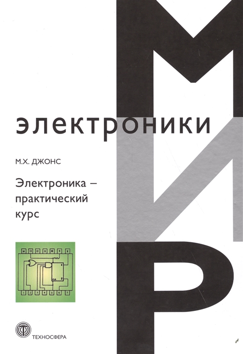 

Электроника-практический курс