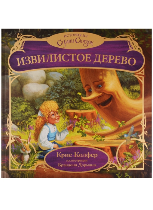 

Извилистое Дерево